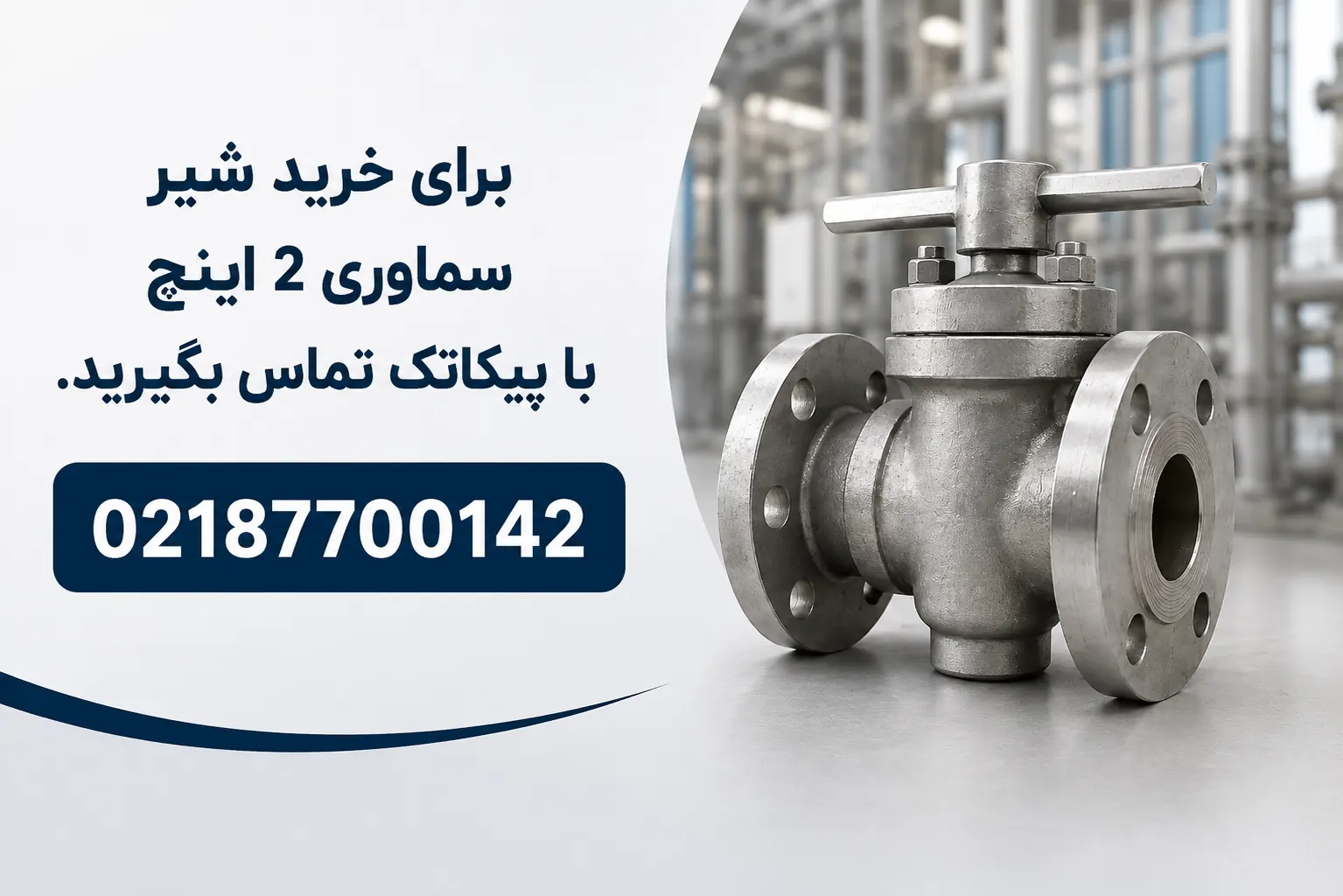 خرید شیر سماوری 2 اینچ